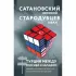 Турция между Россией и Западом. Мировая политика как она есть - без толерантности и цензуры
