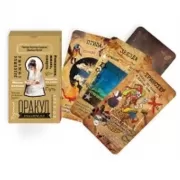 Оракул писателя