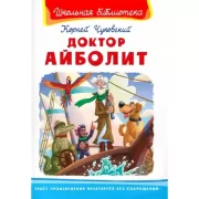 Доктор Айболит