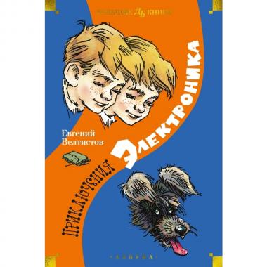 Приключения Электроника