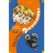 Приключения Электроника