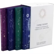 Тайные знания. Большой астрологический подарок на все случаи жизни