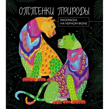 Оттенки природы