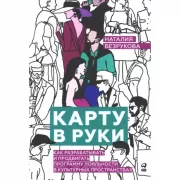 Карту в руки. Как разрабатывать и продвигать программу лояльности в культурных пространствах