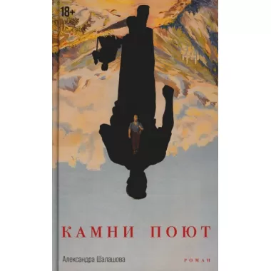 Камни поют