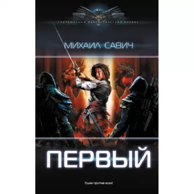 Первый