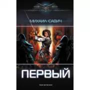 Первый