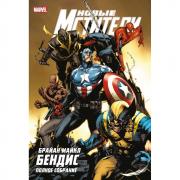 Новые мстители. Полное собрание. Том 4