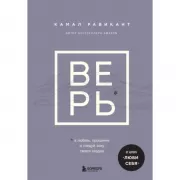 Верь. В любовь, прощение и следуй зову своего сердца
