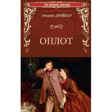 Оплот