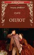 Оплот