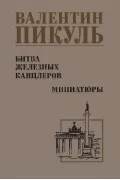 Битва железных канцлеров