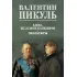 Битва железных канцлеров