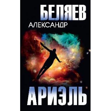 Ариэль