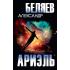 Ариэль