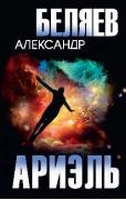 Ариэль