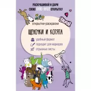 Щеночки и котята