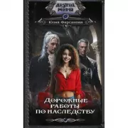 Дорожные работы по наследству