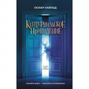 Кентервильское привидение