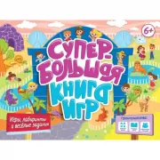 Игры, лабиринты и веселые задания