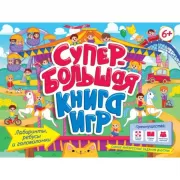 Лабиринты, ребусы и головоломки