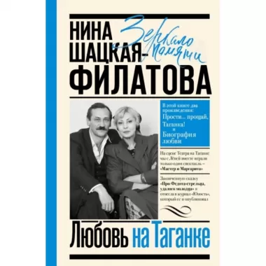 Любовь на Таганке