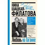 Любовь на Таганке