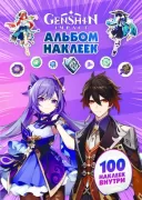Альбом наклеек