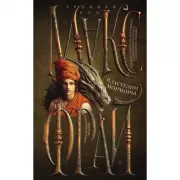 Властелин Морморы