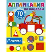Машинки