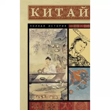 Китай