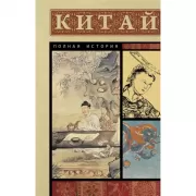 Китай