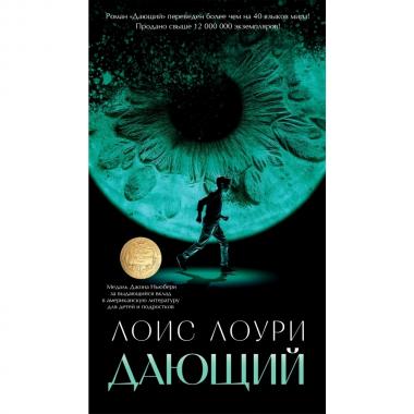 Дающий