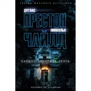 Кабинет доктора Ленга