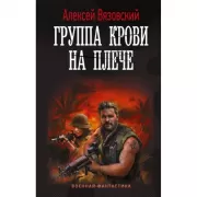 Группа крови на плече