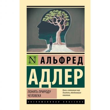 Понять природу человека