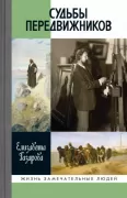 Судьбы передвижников