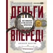 Деньги - вперед! Все о ломбардах и о том, как на них зарабатывать