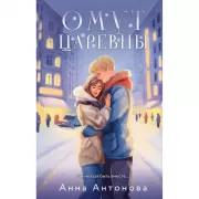 Омут царевны