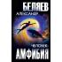 Человек-амфибия