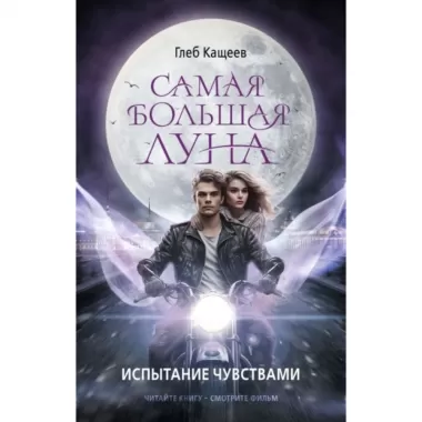 Испытание чувствами