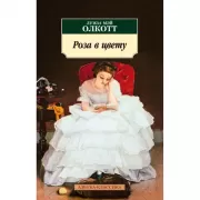 Роза в цвету