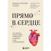 Прямо в сердце. Как главный символ любви превратился в главный орган кровообращения