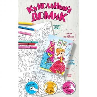 Кукольный домик