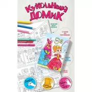 Кукольный домик