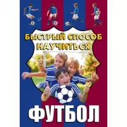 Футбол