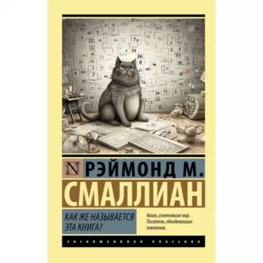 Как же называется эта книга?