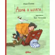 Дама в шляпе