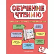 Обучение чтению