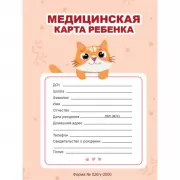 Медицинская карта
